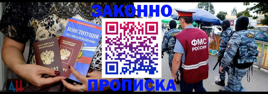 временная регистрация для школы в Братске