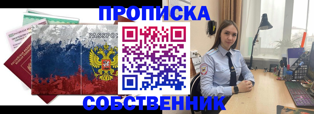прописка гарантия в Братске