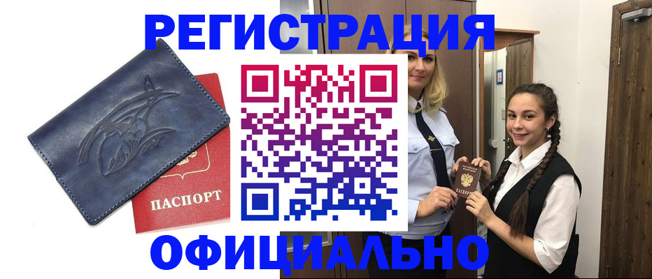 миграционный учет в Братске