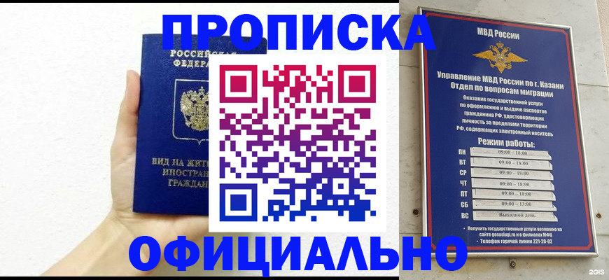прописка штамп в Братске