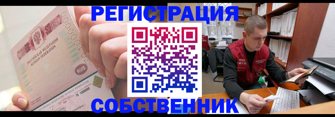 прописка ребенка в Братске