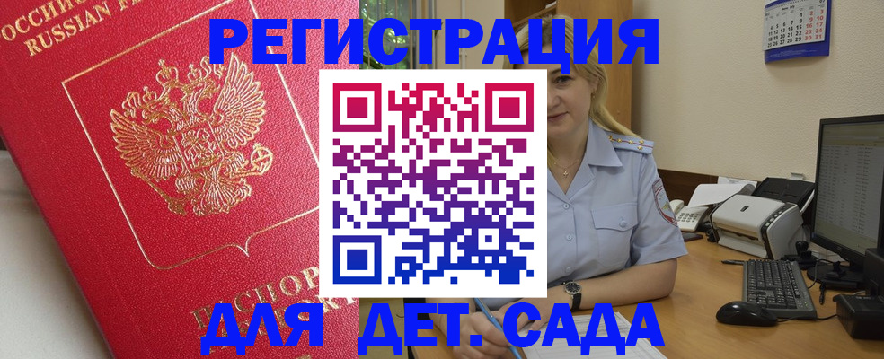 прописка регистрация в Братске