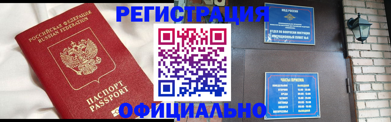 временная регистрация гарантия в Братске