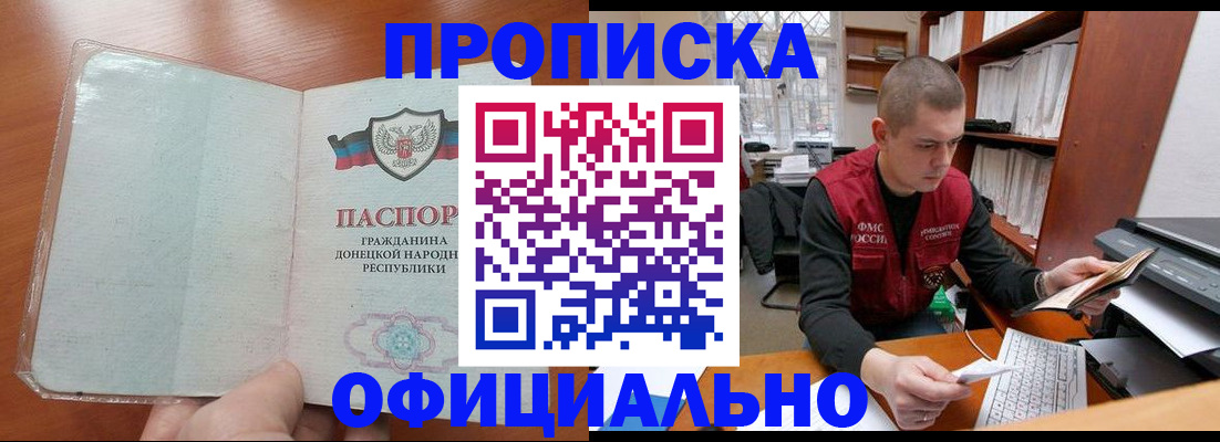 прописка в Братске