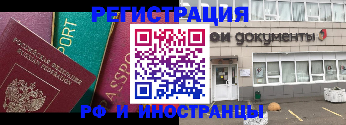 прописка регистрация в Братске