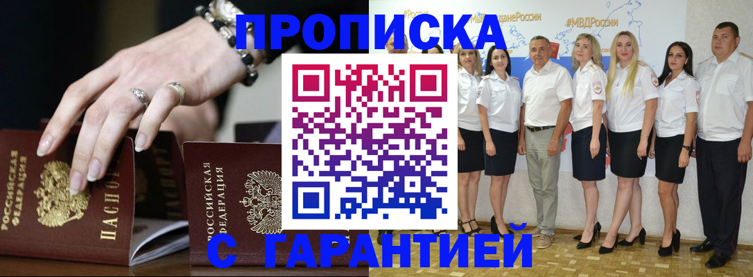 прописка для школы в Братске