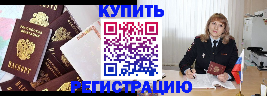 временная регистрация адрес в Братске